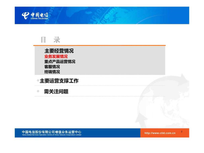 2009年7月個(gè)客部電信增值業(yè)務(wù)運(yùn)營(yíng)分析報(bào)告
