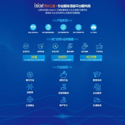 易米云通 以人工智能賦能電信運(yùn)營(yíng)商，激活存量客戶(hù)價(jià)值，重塑業(yè)務(wù)經(jīng)營(yíng)新范式