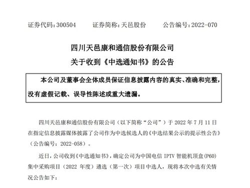天邑股份喜獲中國(guó)電信IPTV智能機(jī)頂盒P60大單，安卓4.4系統(tǒng)賦能智慧家庭業(yè)務(wù)