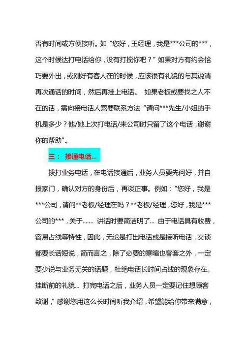 從接通到成交 電話銷(xiāo)售中經(jīng)營(yíng)電信業(yè)務(wù)的深度溝通藝術(shù)