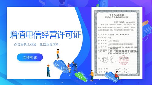 增值電信業務經營許可證申請全流程指南