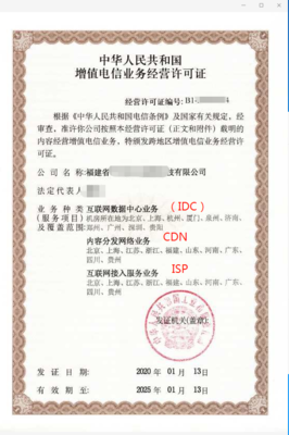增值電信業務經營許可證IDC證申請條件及要求