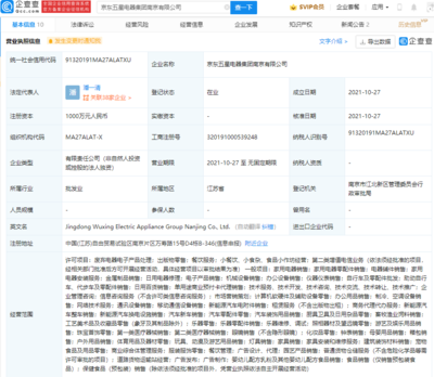 京東五星電器在南京成立新公司，經營范圍涵蓋食品小作坊與電信業務