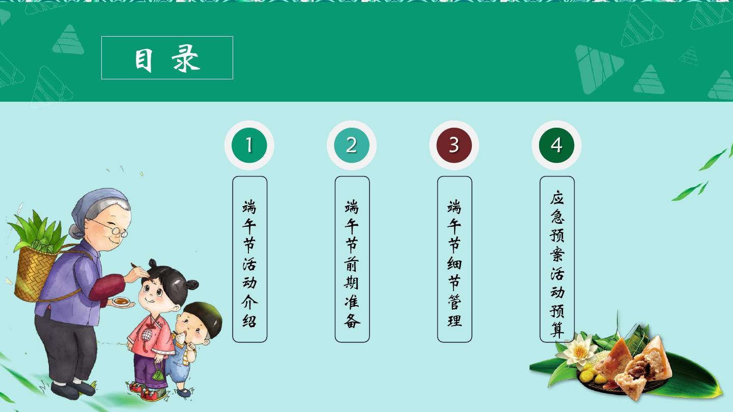 端午節慶典活動與產品促銷一體化策劃方案
