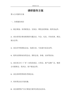 慶?；顒?dòng)策劃與執(zhí)行方案